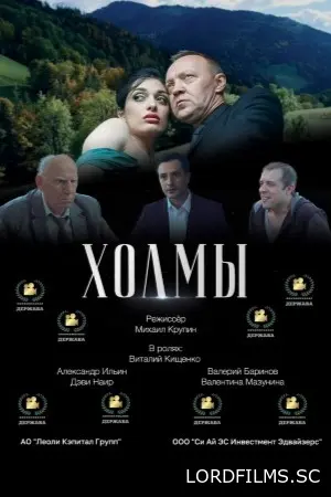 Холмы