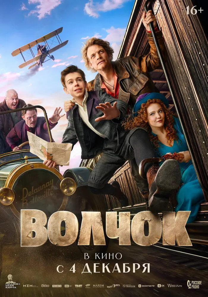 Волчок (Трейлер)